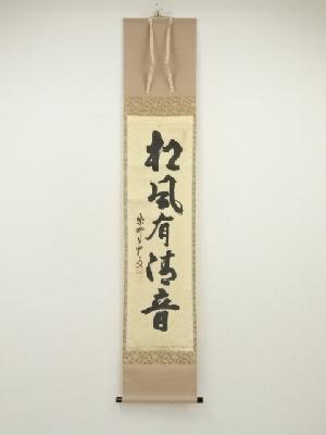 商品一覧|お茶道具・着物 圭 kei